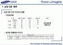 [기업분석] 삼성 SDI 완벽 분석 16페이지