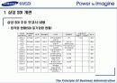 [기업분석] 삼성 SDI 완벽 분석 17페이지