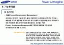 [기업분석] 삼성 SDI 완벽 분석 43페이지