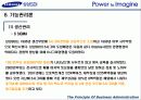 [기업분석] 삼성 SDI 완벽 분석 45페이지