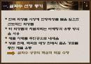 [마케팅] 화장품 - 설화수 마케팅 전략 분석 3페이지