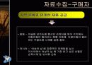 [무역] 수출전략 분석 8페이지