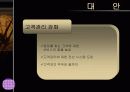 [무역] 수출전략 분석 17페이지