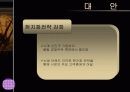 [무역] 수출전략 분석 19페이지