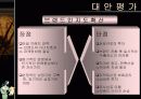 [무역] 수출전략 분석 23페이지