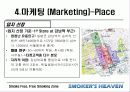 [마케팅] 사업전략분석 - 스모커스헤븐(흡연의 천국) 23페이지