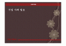 [마케팅] 화장품 - 시세이도 사례 분석 1페이지