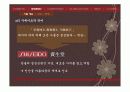 [마케팅] 화장품 - 시세이도 사례 분석 8페이지