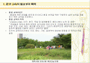 환경교육과 환경의식 2페이지
