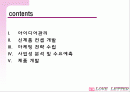 [마케팅] 신제품 진출 - 러브레터 2페이지