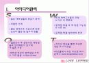 [마케팅] 신제품 진출 - 러브레터 4페이지