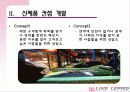 [마케팅] 신제품 진출 - 러브레터 5페이지