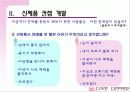 [마케팅] 신제품 진출 - 러브레터 6페이지