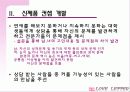[마케팅] 신제품 진출 - 러브레터 7페이지