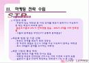 [마케팅] 신제품 진출 - 러브레터 8페이지