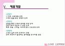 [마케팅] 신제품 진출 - 러브레터 19페이지