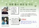 [마케팅] 신제품 마케팅 - 기초 메이크업을 한번에! 5페이지