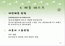 [마케팅] 신제품 마케팅 - 기초 메이크업을 한번에! 32페이지