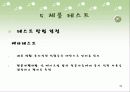 [마케팅] 신제품 마케팅 - 기초 메이크업을 한번에! 33페이지