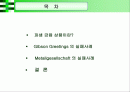  [재무] 일반기업 파생상품 관련 실패사례 (Gibson Greetings, Metallgesellschaft) 2페이지