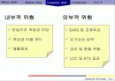 [기업분석] 아시아나항공 기업분석 8페이지