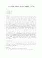 [교육사회학] 약물남용 청소년의 사회적응 프로그램 1페이지