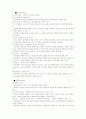 [교육사회학] 약물남용 청소년의 사회적응 프로그램 4페이지
