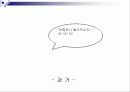 [마케팅] 삼성생명의 SWOT분석과 새로운 마케팅 전략 7페이지
