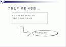[마케팅] 삼성생명의 SWOT분석과 새로운 마케팅 전략 9페이지