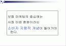 [마케팅] 삼성생명의 SWOT분석과 새로운 마케팅 전략 30페이지