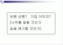 [마케팅] 삼성생명의 SWOT분석과 새로운 마케팅 전략 38페이지