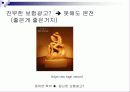 [마케팅] 삼성생명의 SWOT분석과 새로운 마케팅 전략 39페이지