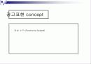 [마케팅] 삼성생명의 SWOT분석과 새로운 마케팅 전략 47페이지