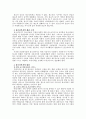 청소년 복지론 2페이지