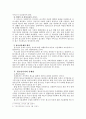 청소년 복지론 3페이지