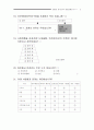외국인주부 설문조사 8페이지