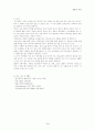 [독후감/서평/요약] 결혼과가족  3페이지