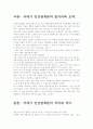        카네기 인간관계론- 우리에게 주는 의미를 찾아서 2페이지