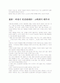        카네기 인간관계론- 우리에게 주는 의미를 찾아서 8페이지
