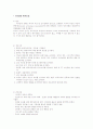 신경계의 특수간호 2페이지