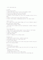 신경계의 특수간호 3페이지