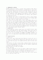 실버산업의 실태와 활성화 방안 3페이지