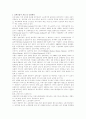 실버산업의 실태와 활성화 방안 8페이지