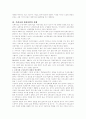 실버산업의 실태와 활성화 방안 13페이지