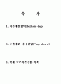 국가예산제도(변천사와 현재) 2페이지