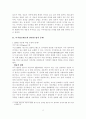 사이버스페이스의 공법적 문제에 대한 연구 2페이지