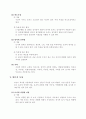 부동산의 특성 2페이지