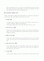 부동산의 특성 5페이지