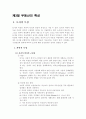 부동산의 이해 7페이지