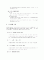 부동산의 이해 10페이지